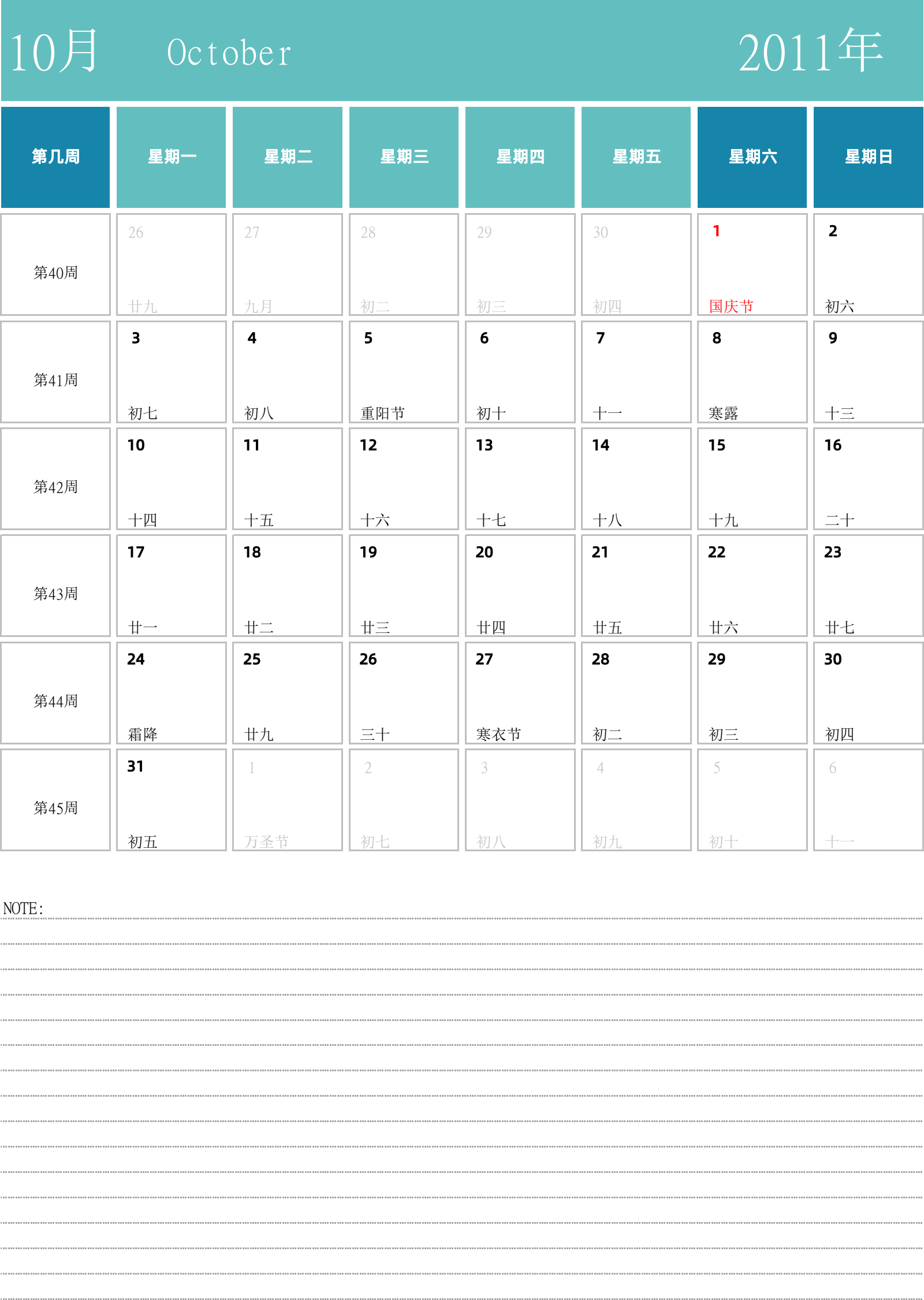 日历表2011年日历 中文版 纵向排版 周一开始 带周数